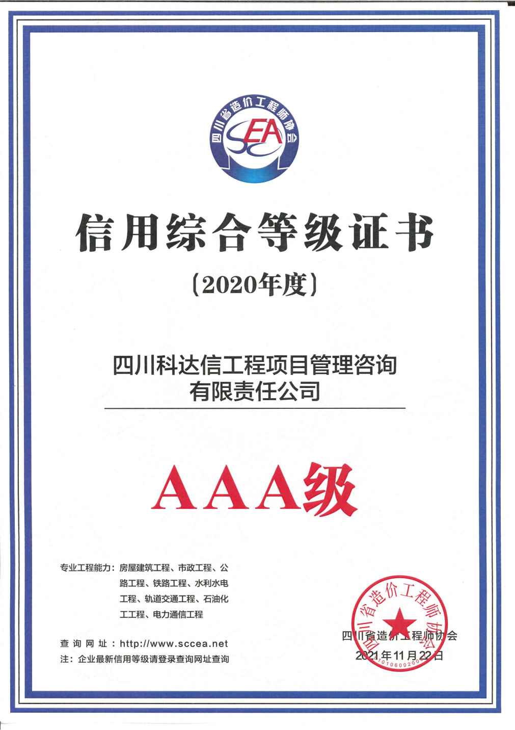 2020年度省價(jià)協(xié)3A信用綜合等級(jí)證書(shū)(1).jpg